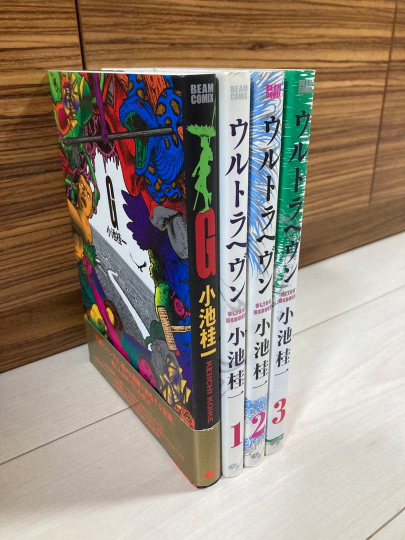 ウルトラヘヴン g 小池 桂一 計4巻 絶版 - メルカリ