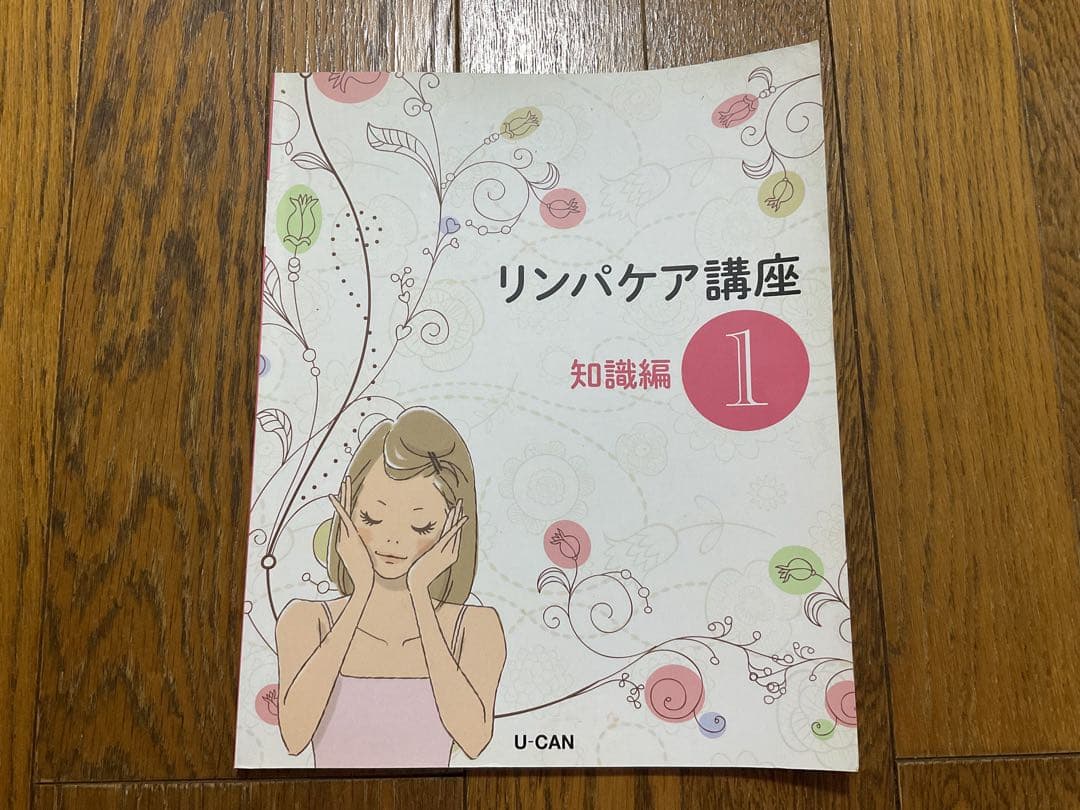 ユーキャン リンパケア講座 テキスト&DVD - メルカリ