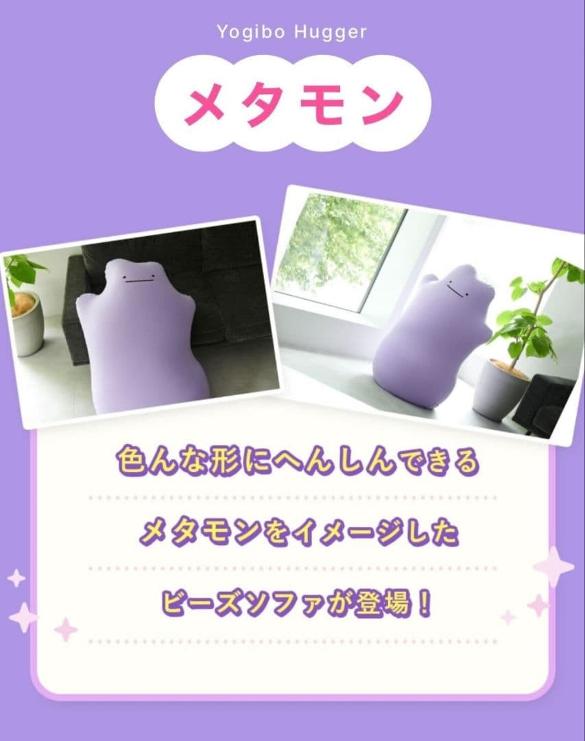 ☆新品未開封☆ポケモン公式☆メタモン 受注生産ヨギボー - メルカリ
