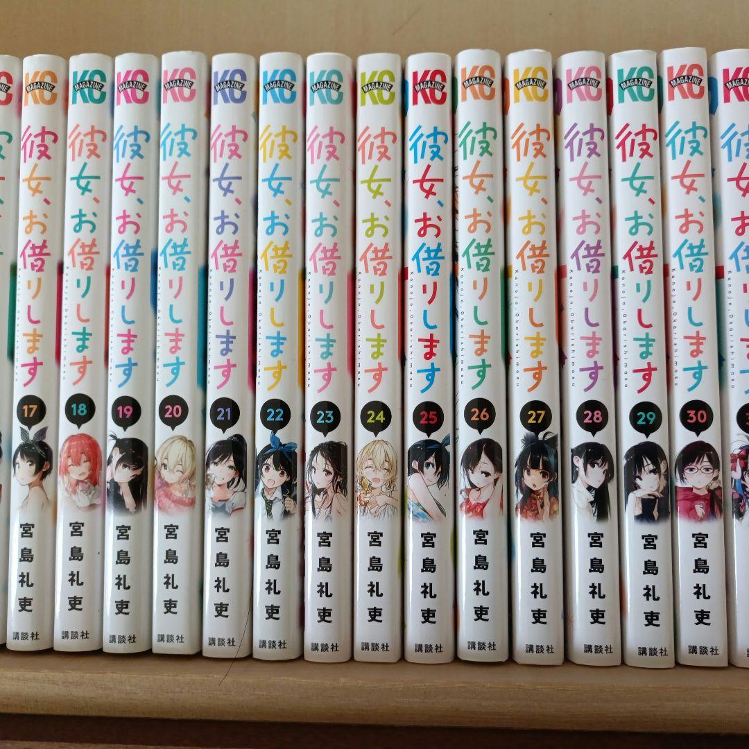 彼女、お借りします 1巻〜42巻セット【全て初版】おまけ付き