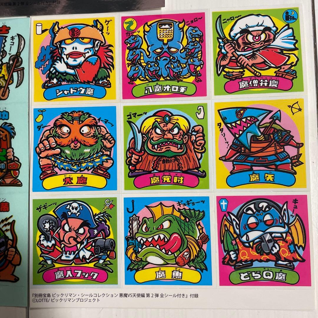 第5・6弾 希少 付録版すくみ27枚 旧ビックリマンシール ビックリマン