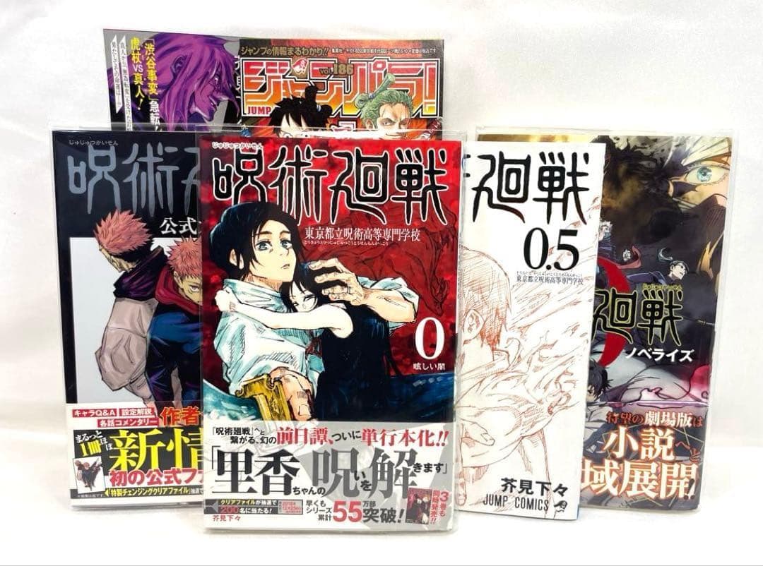 全巻初版/帯・冊子完備】呪術廻戦 0〜30巻・関連本 計34冊セット