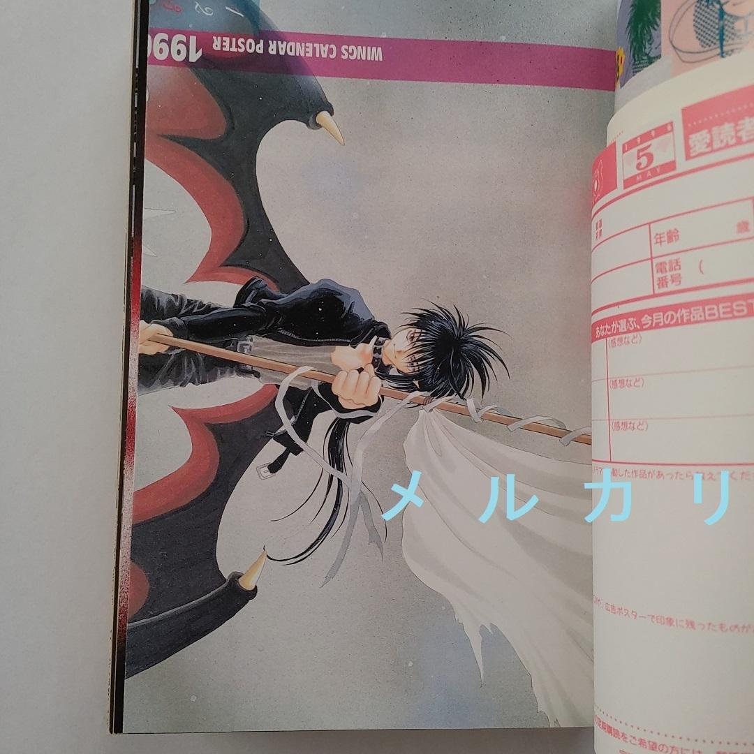 月刊WINGS ウィングス 1996年5月号 CLAMP 片山愁 - メルカリ