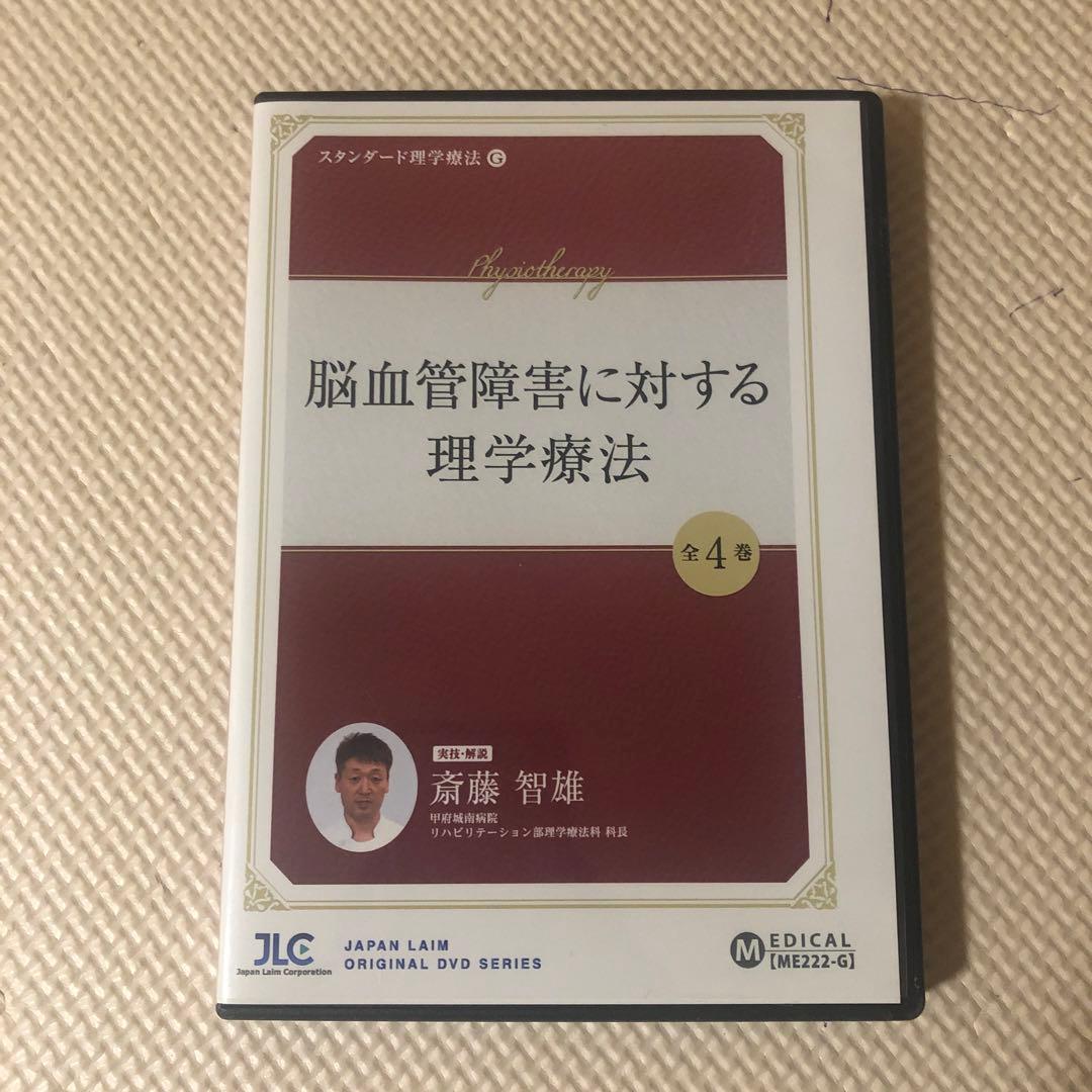 JLC ** 脳血管障害に対する理学療法 脳血管障害片麻痺に対する理学療法評価 改訂第2版 | 鈴木 俊明 |本