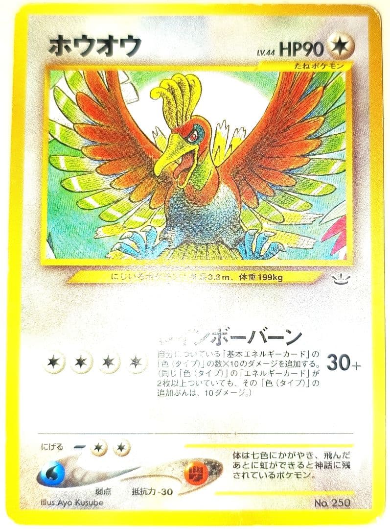 早い者勝ち！ 大人気！ ポケカ ホウオウ LV.44 プレミアムファイル 旧