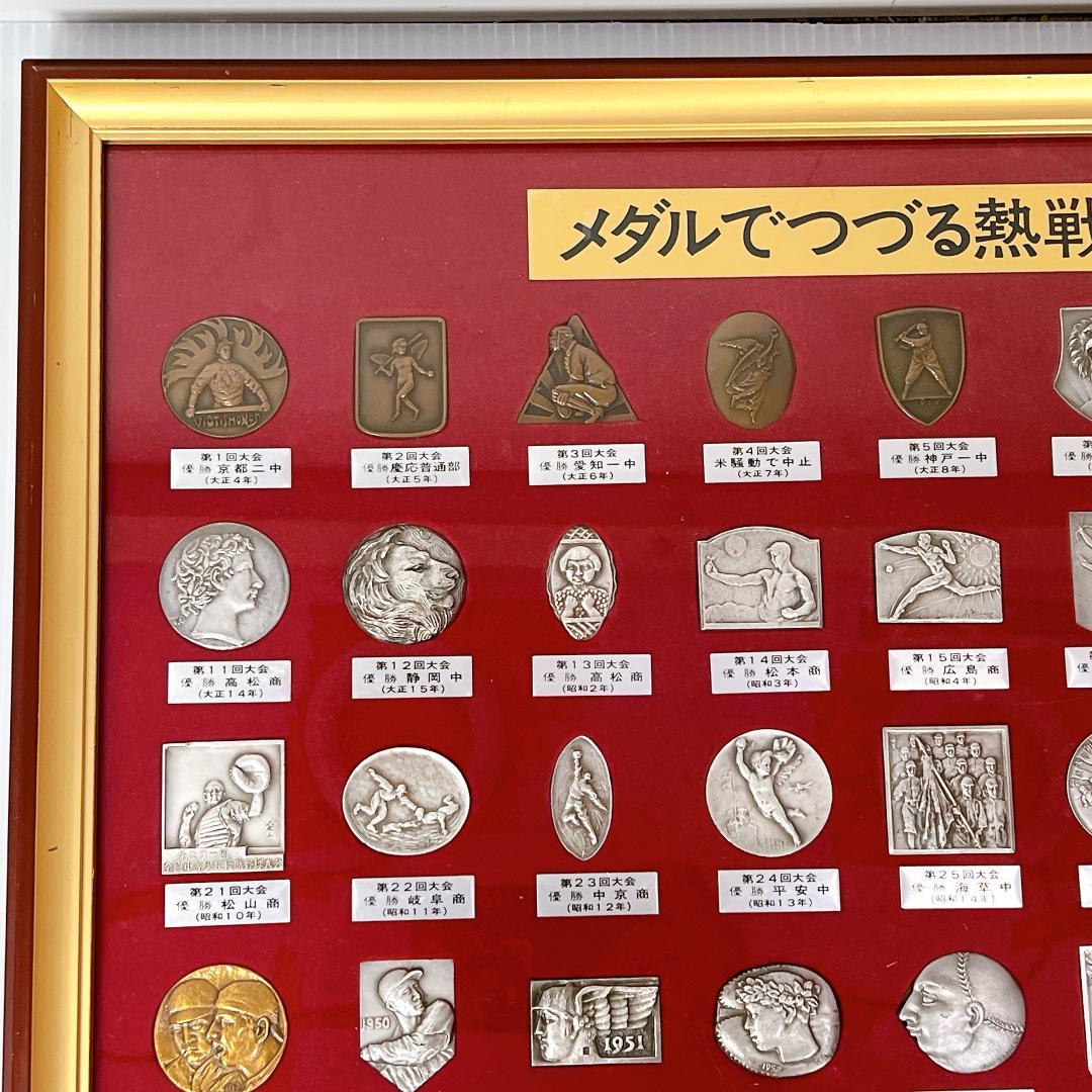 希少✨送料込】メダルでつづる熱戦！夏の甲子園 記念メダルセット