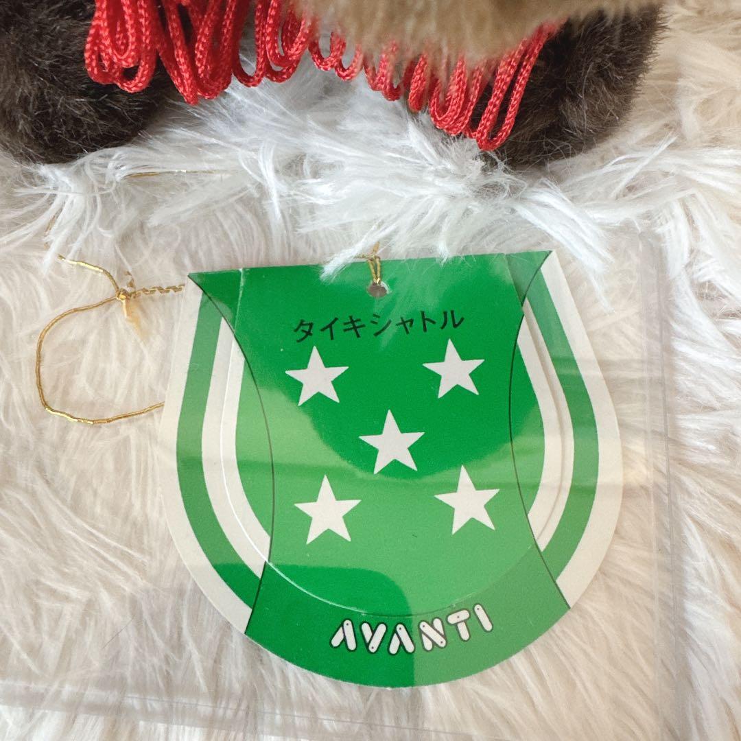 タイキシャトル ジャックマロワ賞AVANTI ぬいぐるみ 競馬 Sサイズ ウマ