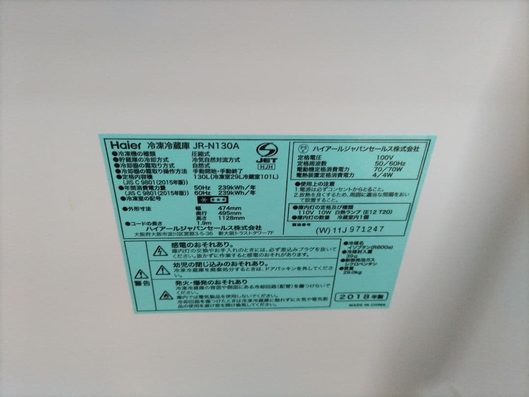 札幌市近郊の方限定！送料無料！ハイアール 冷蔵庫 130Lと洗濯機 5.5kg