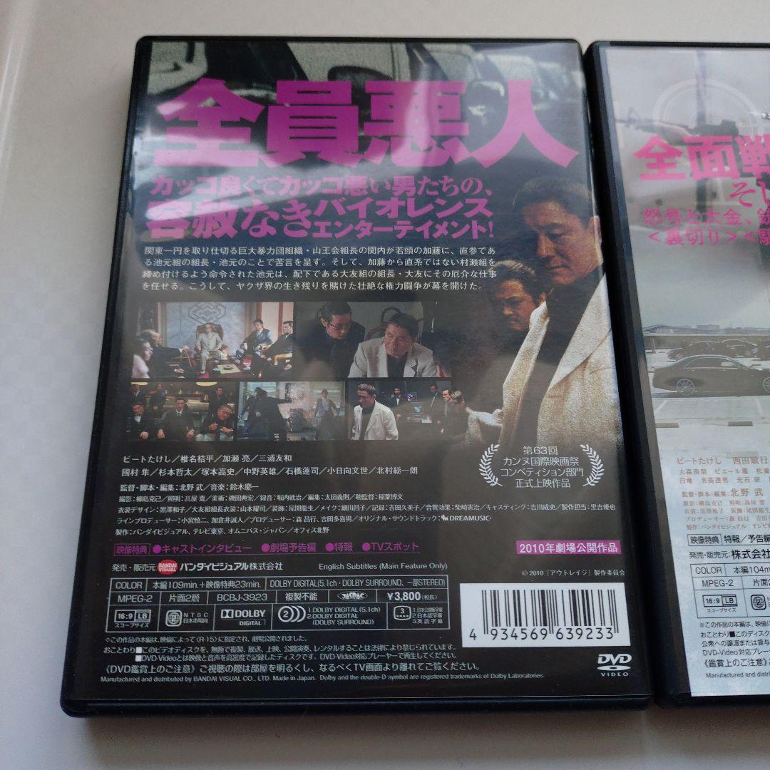 アウトレイジ　DVD　3枚セル版美品です　ゆうパケットポスト