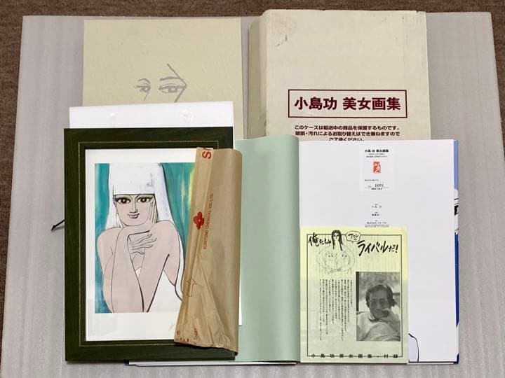 【小島功　美女画集】2003部限定　直筆サイン入りイラストの額装品　シリアル番号 限定2003部 小島功 美女画集 - メルカリ