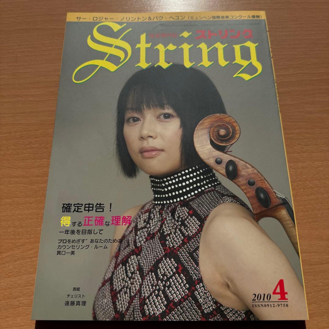 超希少】ストリング STRING 弦楽専門誌 2010年全巻セット レトロ雑誌