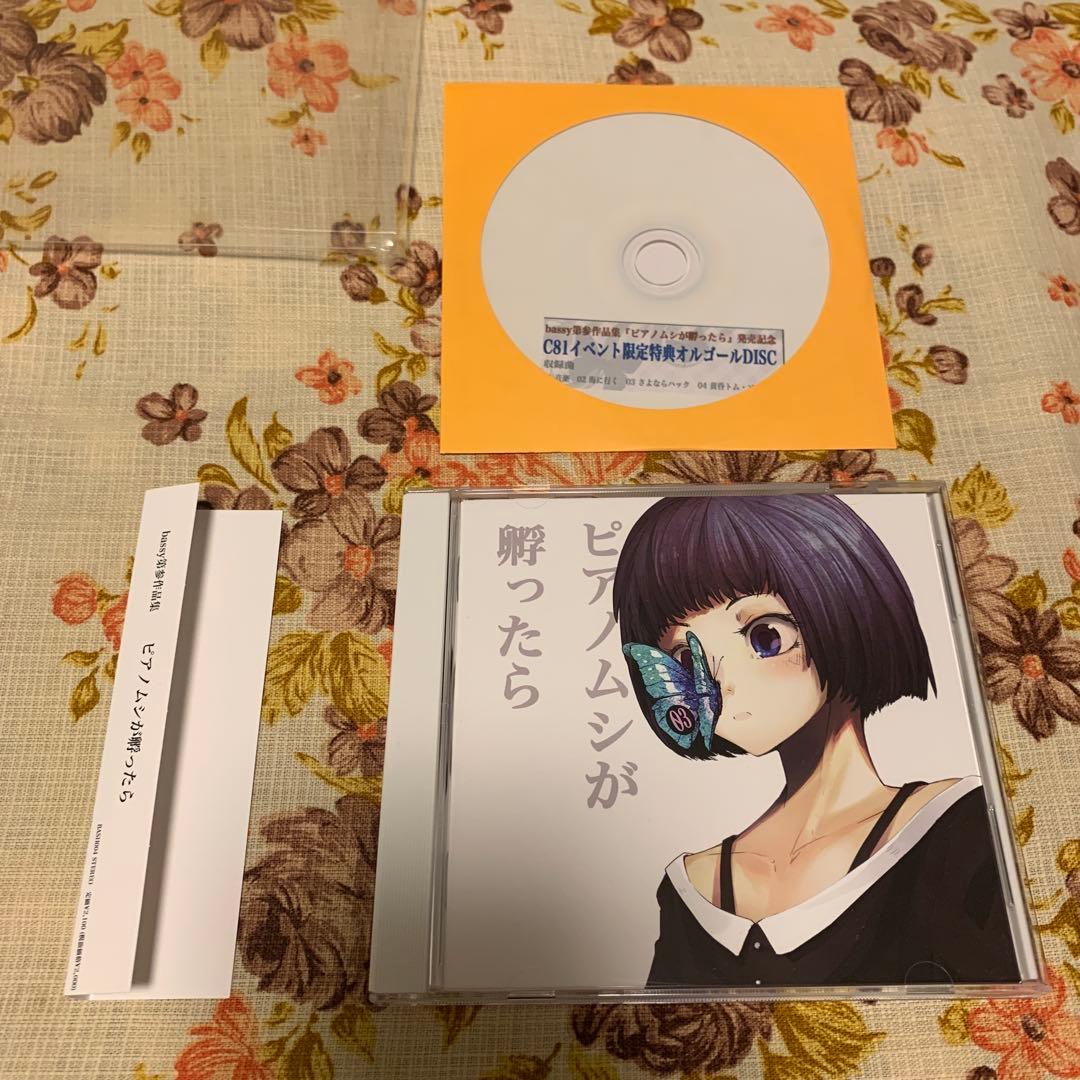 ピアノムシが孵ったら / bassy / Annabel / セリユ/ 茶太