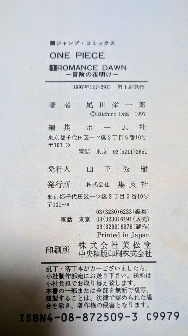 希少ONE PIECE ROMANCE DAWN 1巻 初版ワンピースコミック