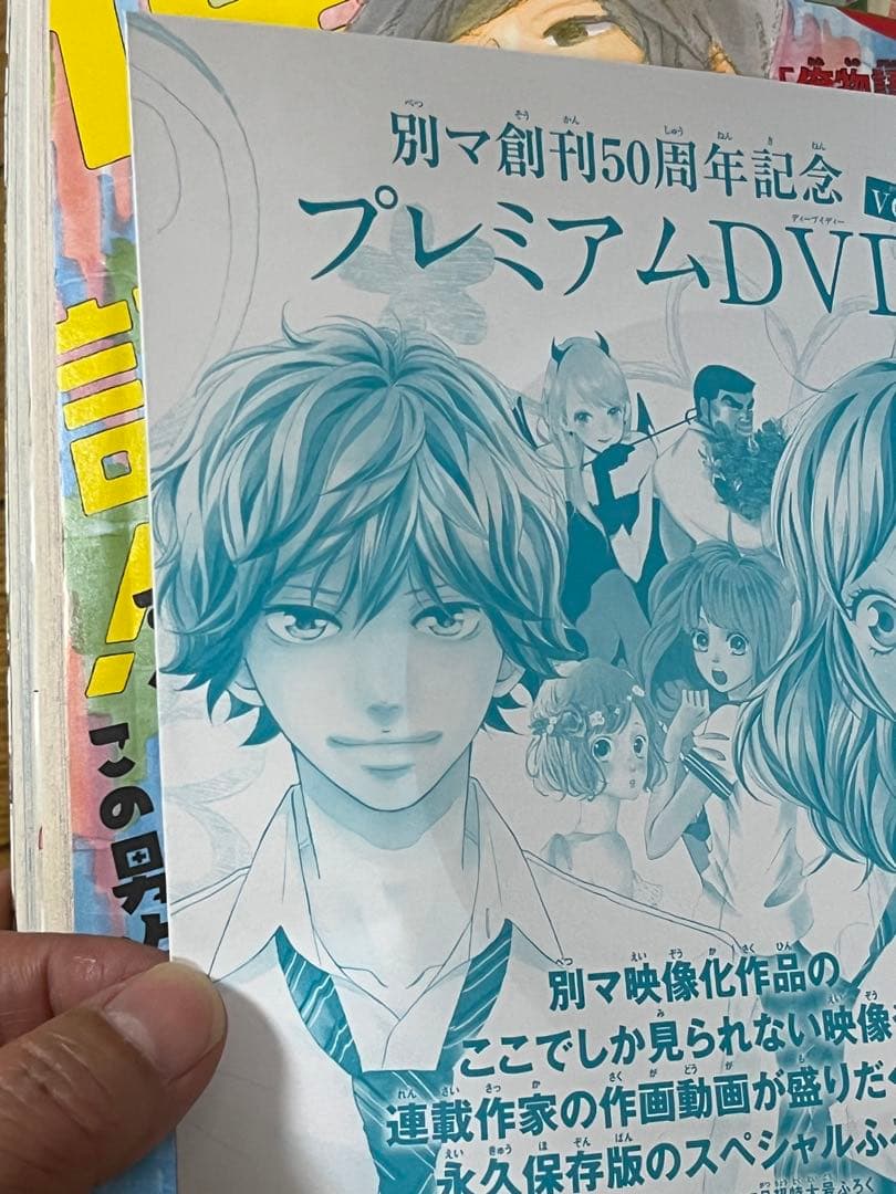 希少 プレミア 未開封DVD付 別冊マーガレット2014年7月号 アオハライド