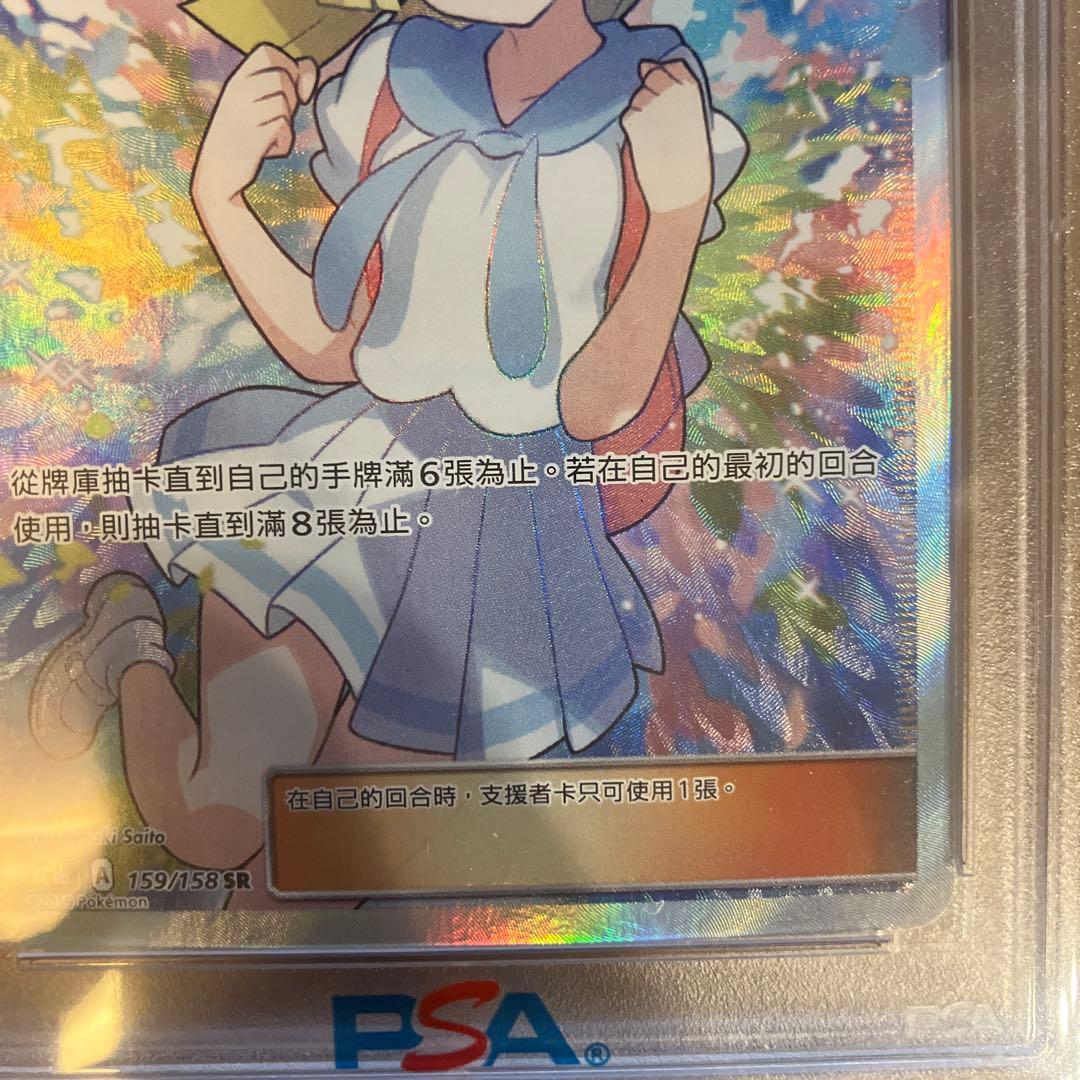 PSA10 海外 台湾 リーリエ SR がんばリーリエ 159/158 - メルカリ