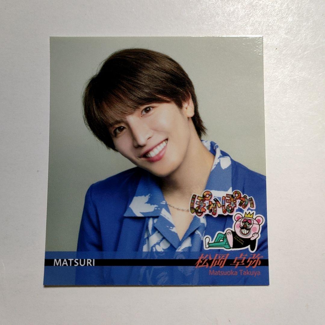 MATSURI 松岡卓弥 ぽかぽかステッカー - メルカリ
