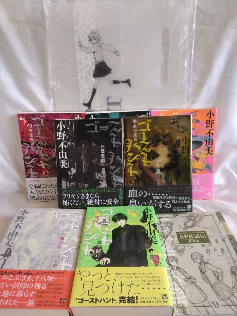 ゴーストハント 全7巻＋購入特典(全プレ冊子)＋全巻入るBOX【未読本