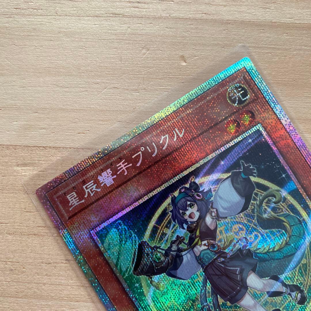 遊戯王 星辰響手プリクル プリズマティックシークレット - メルカリ