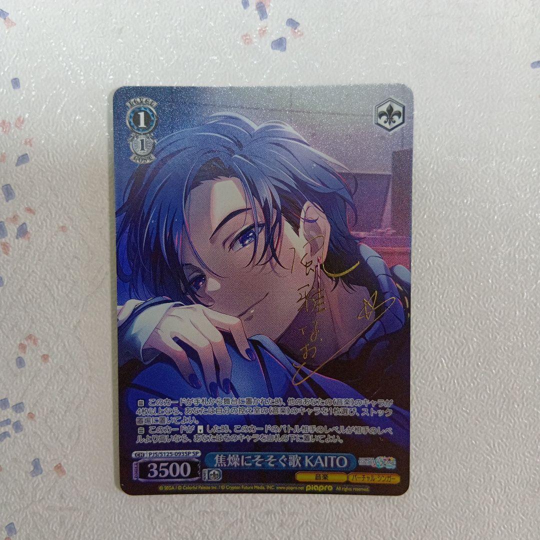 プロセカKAITO ヴァイスシュヴァルツサイン入り - メルカリ