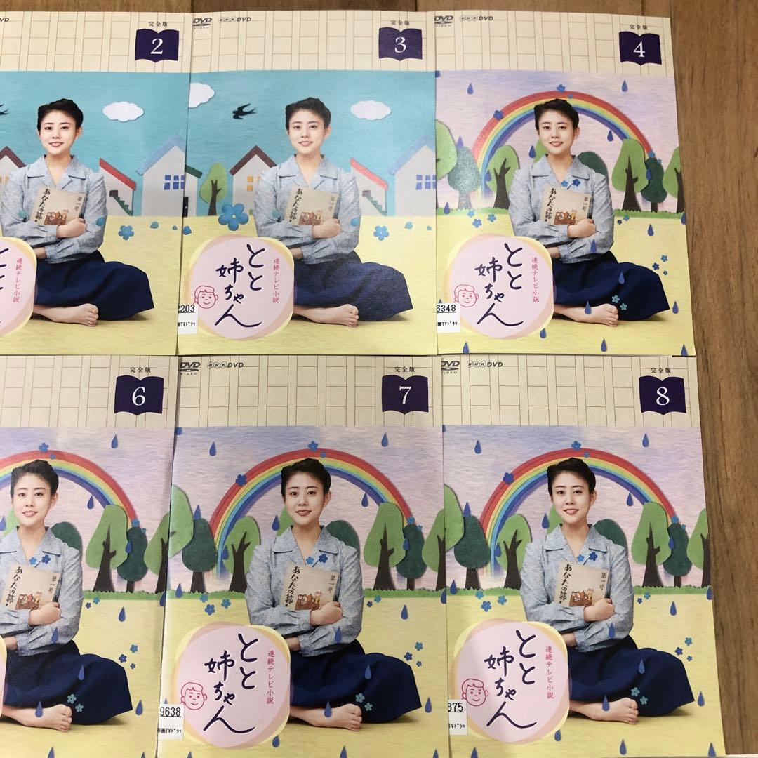 連続テレビ小説　とと姉ちゃん　完全版　1〜13巻　完結　DVD　全13巻セット