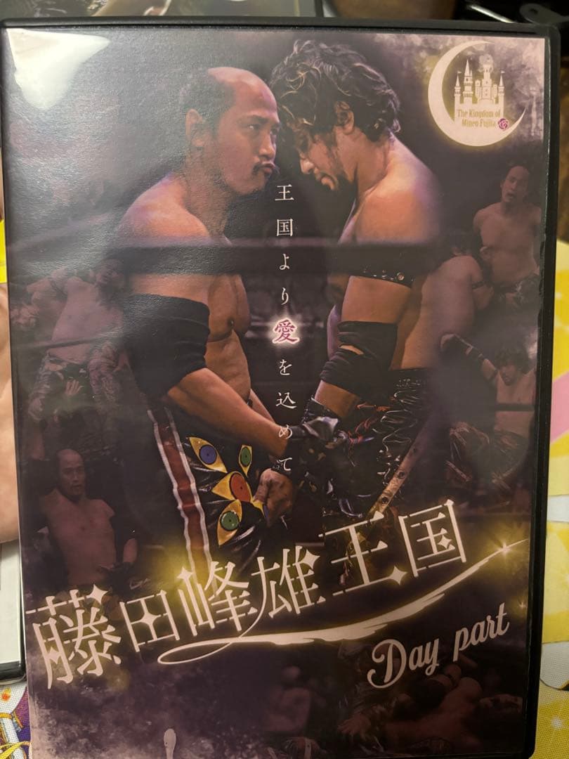みねぴょん　藤田峰雄王国 DVD セット