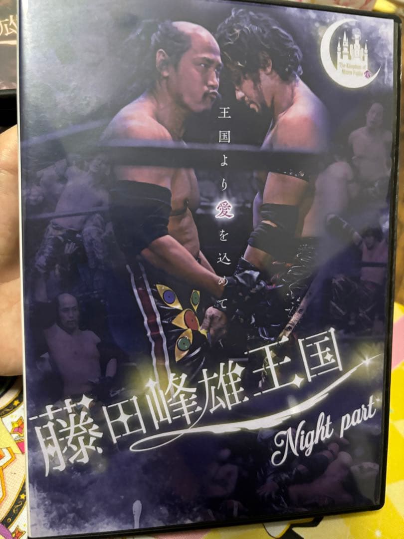 みねぴょん　藤田峰雄王国 DVD セット