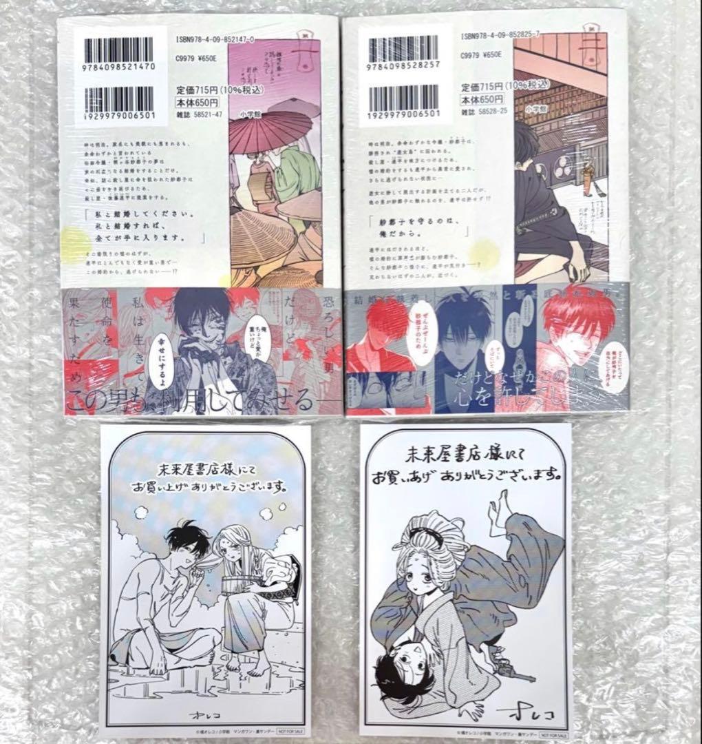 新品未開封》ホタルの嫁入り 1~2巻 特典付き - メルカリ