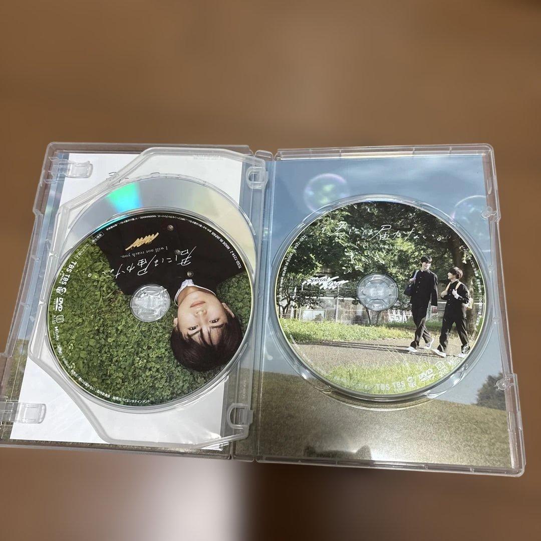 (お値下げ)君には届かない。 超特急　柏木悠　DVD-BOX〈3枚組〉