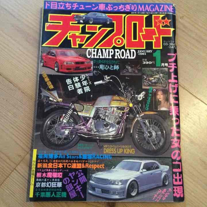 チャンプロード2001年1月号ヤングオートティーンズロードライダー