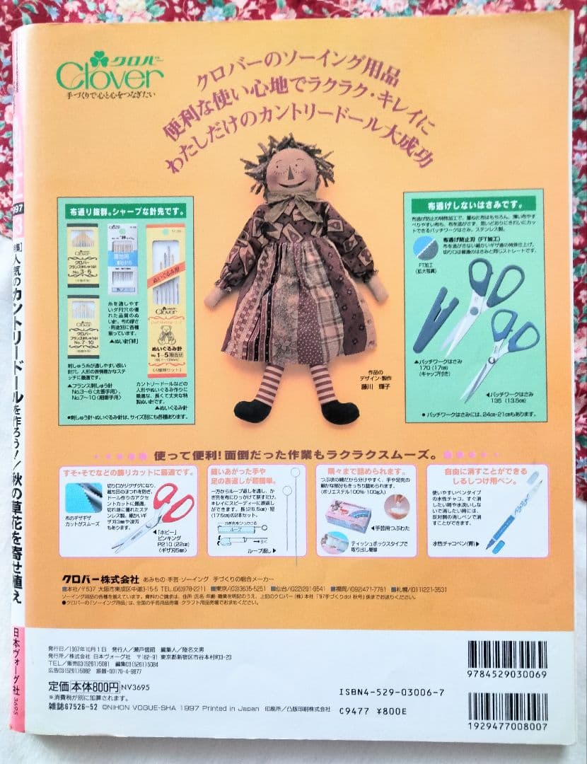 《手づくりｄｏ❗️》１９９７年　vol３　ビンテージ本