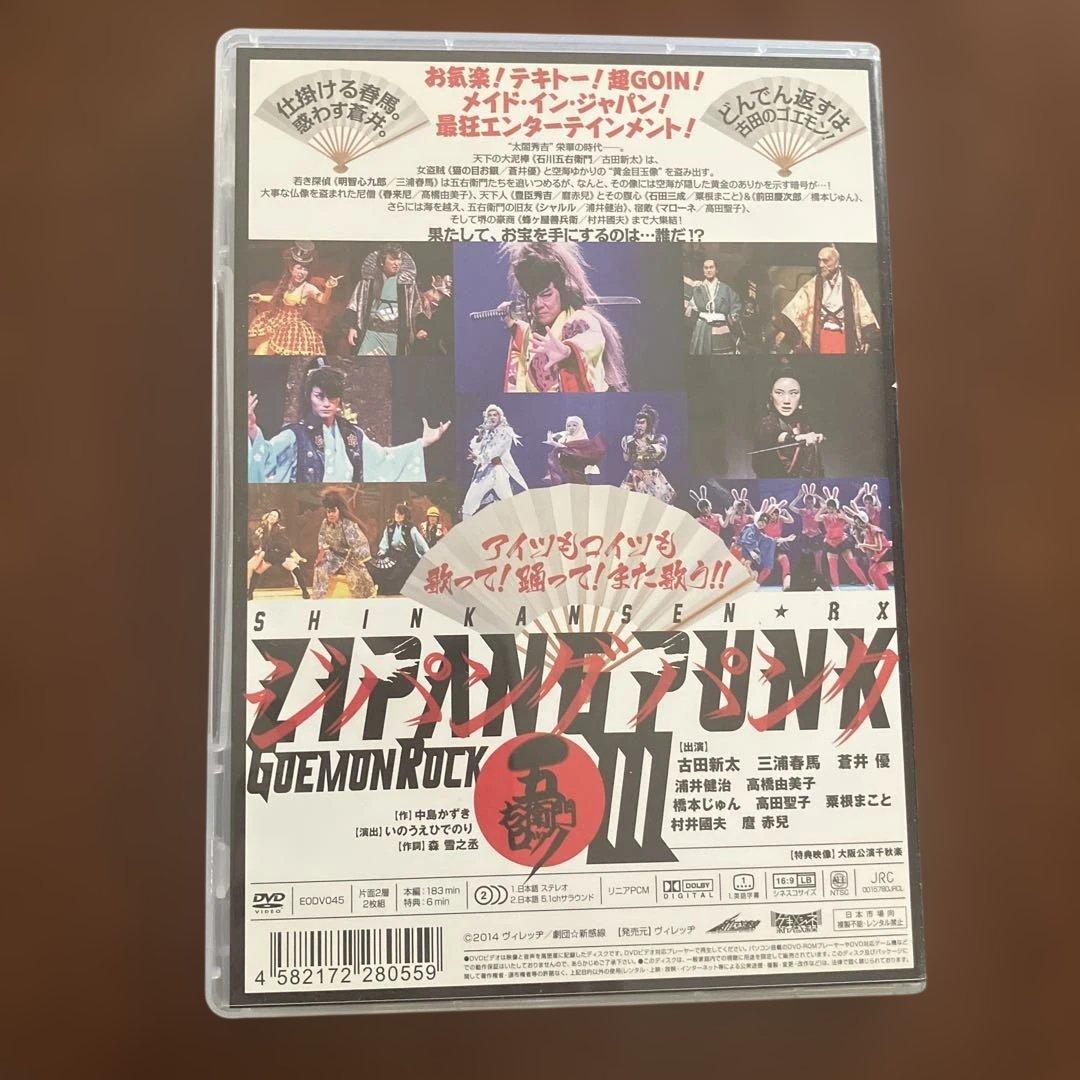 ZIPANG PUNK 五右衛門ロックIII DVD 古田新太 三浦春馬 - メルカリ