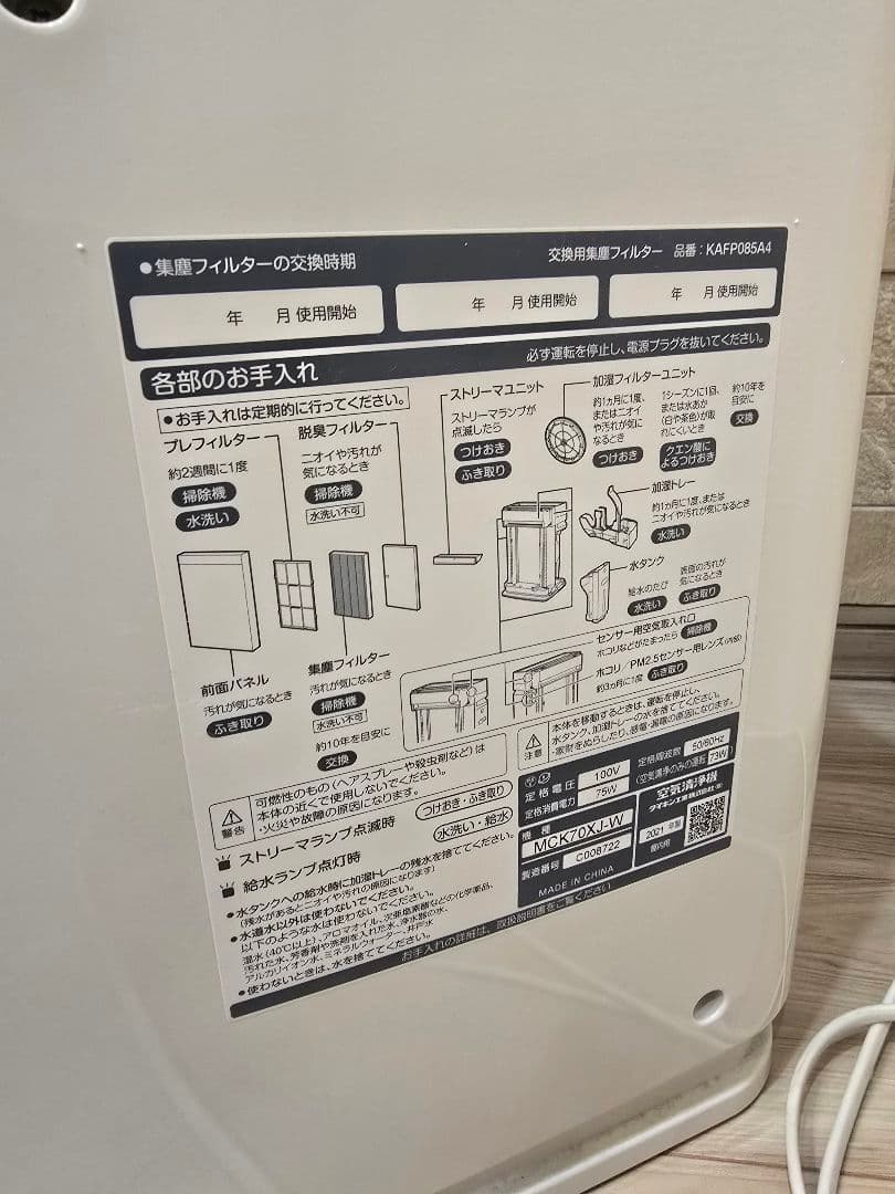 美品】空気清浄機 DAIKIN 2021年製 KAF-P85HA - メルカリ