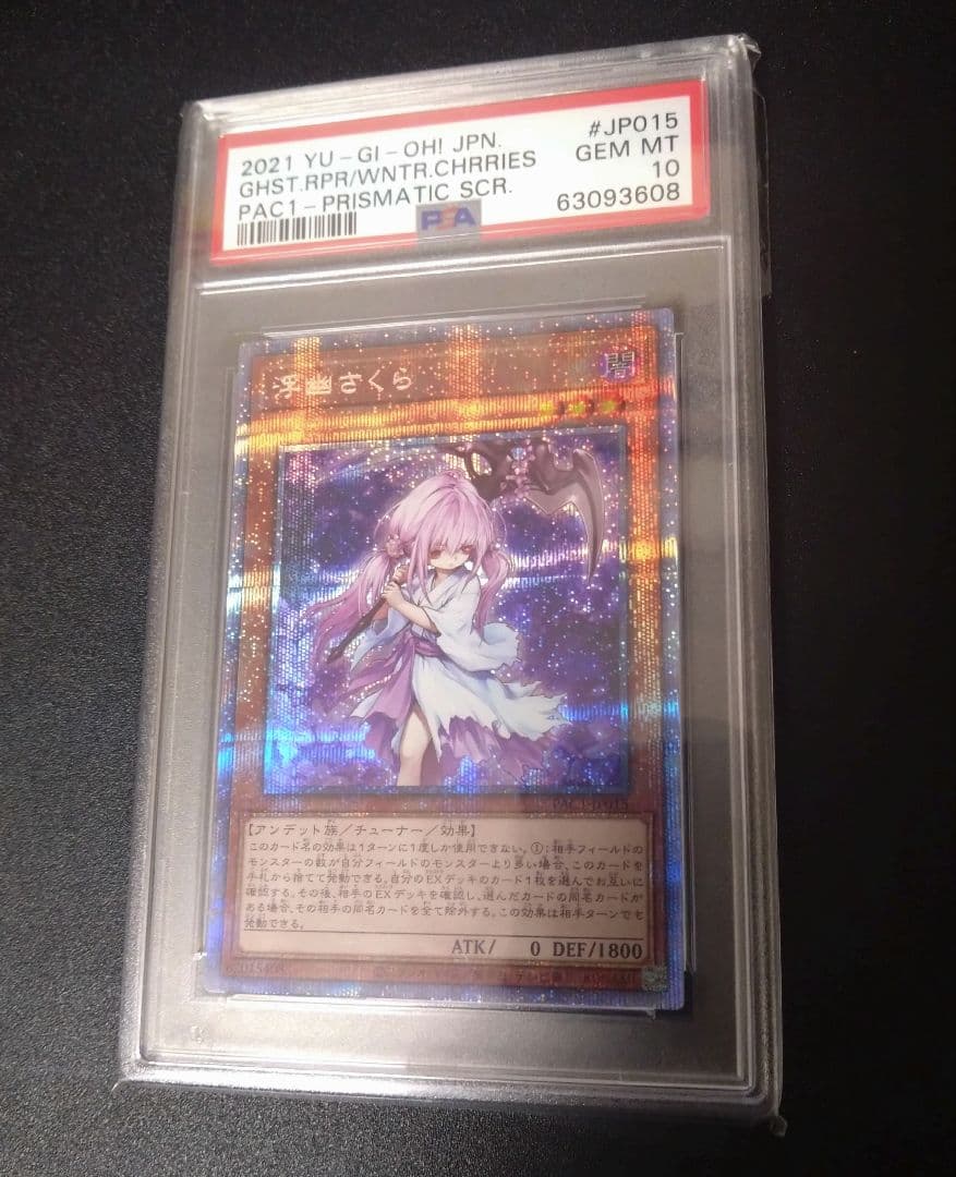 PSA10】浮幽さくら プリシク