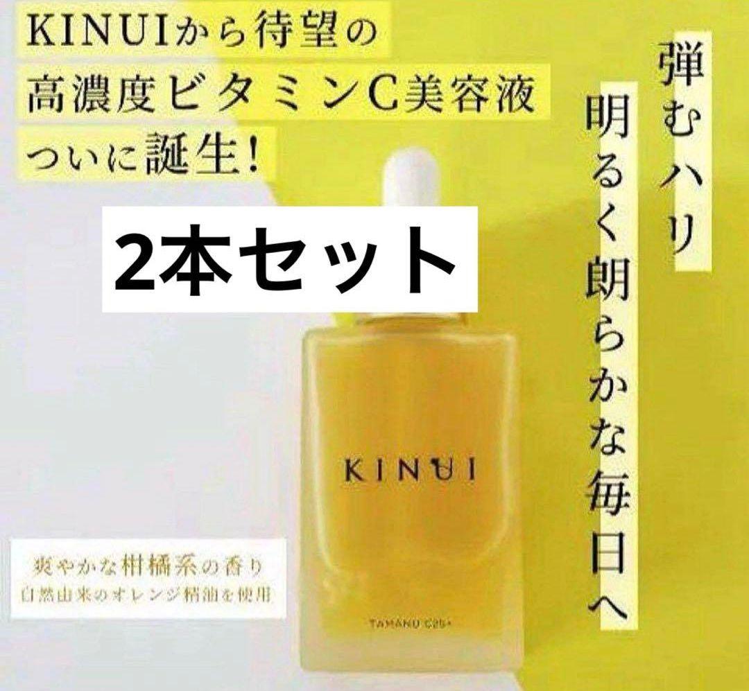 KINUI C25 キヌユイ リッチセラム　2箱 ビタミンC 美肌 美白 透明感 キヌユイ KINUI C25 リッチセラム 28ml ビタミンC 誘導体 25%配合