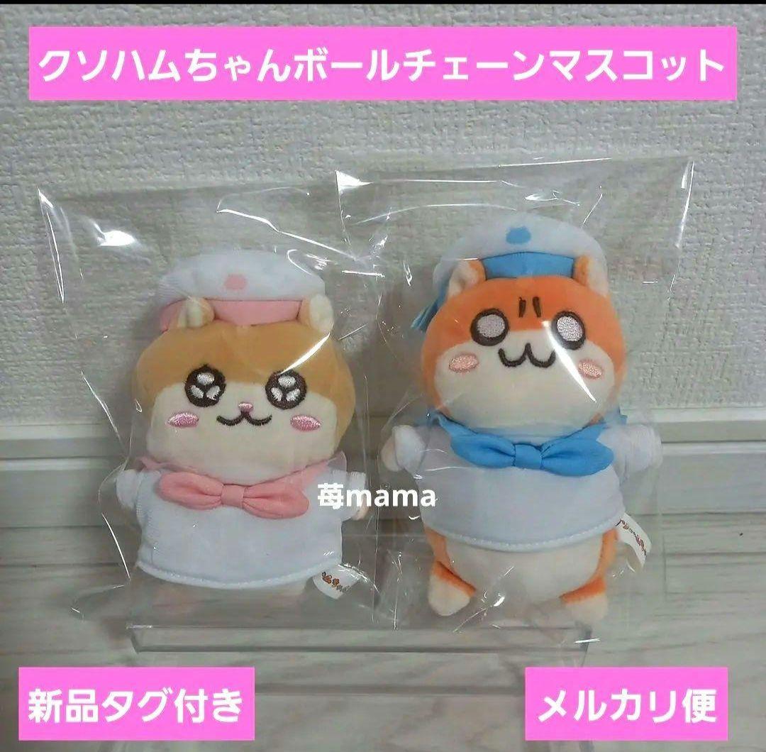 入手困難】クソハムちゃん セーラー ボールチェーンマスコット - メルカリ