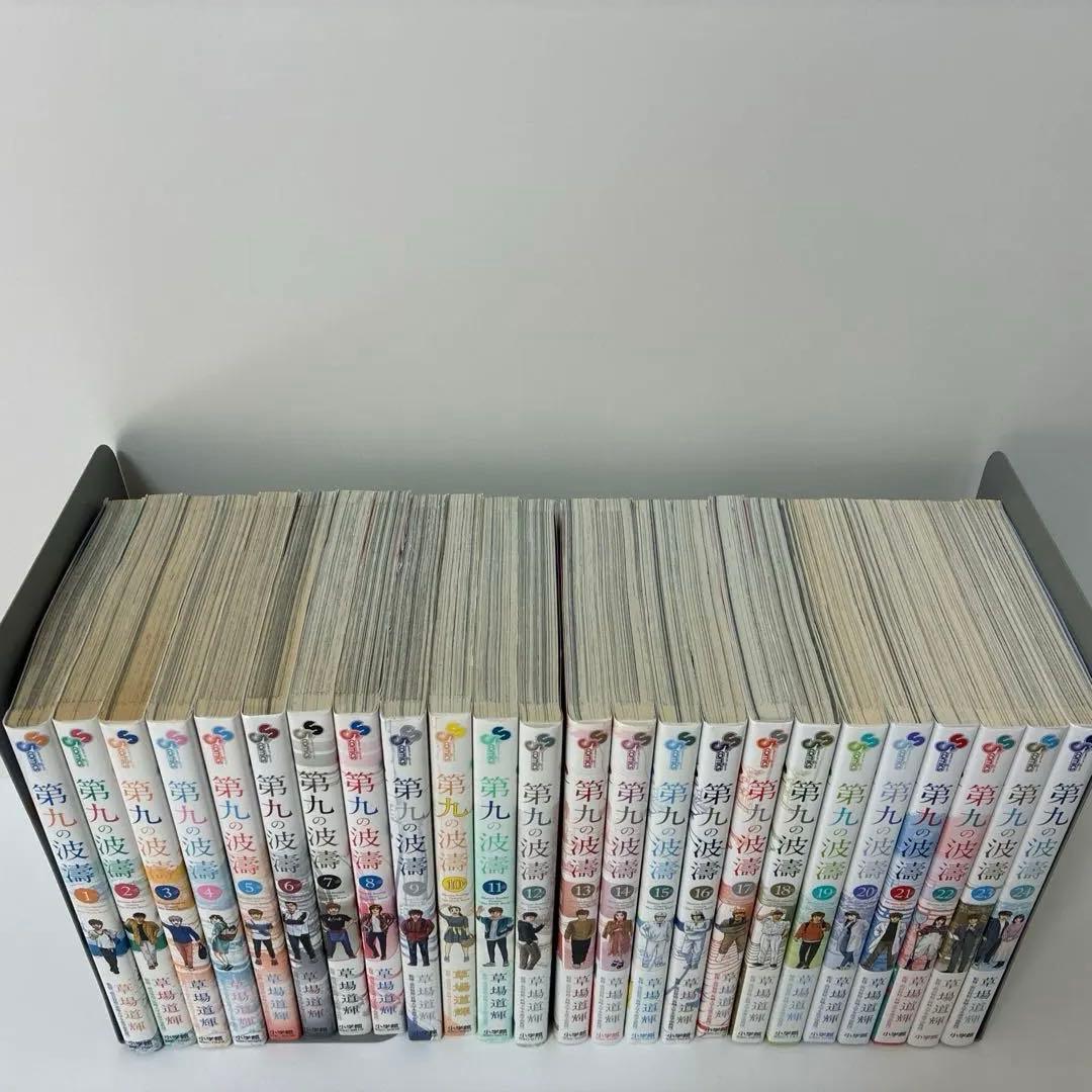 第九の波濤 全巻 1〜24巻 全巻初版 小学館 - メルカリ