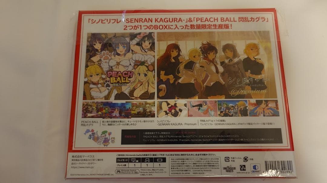 閃乱カグラ ピーチ＆リフレ限定Wパック　楽天ブックス限定特典　雪泉の布ポスター付