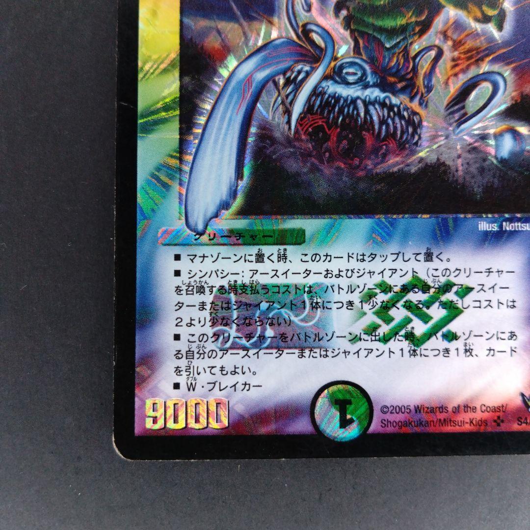 デュエマ 剛撃戦攻ドルゲーザ【初期】【DM13 S4/S5】【シワあり