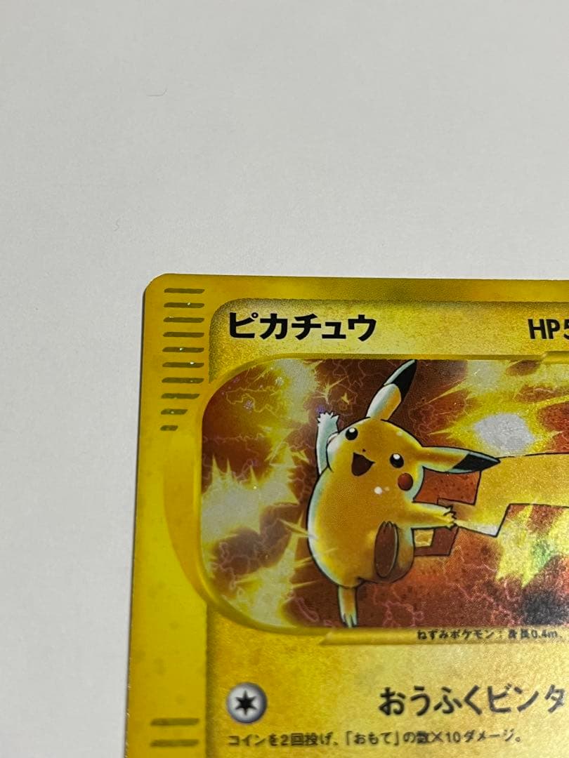 ポケモンカード ピカチュウ マクドナルド カードe うずまき 十字ホロ