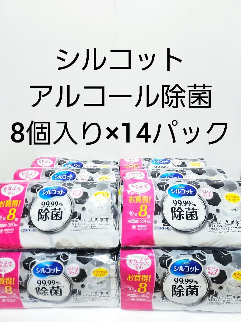 ウェットティッシュ シルコット アルコール除菌 大量 まとめ売り 14パック シルコット アルコール除菌ウェットティッシュ 保湿成分ヒアルロン酸