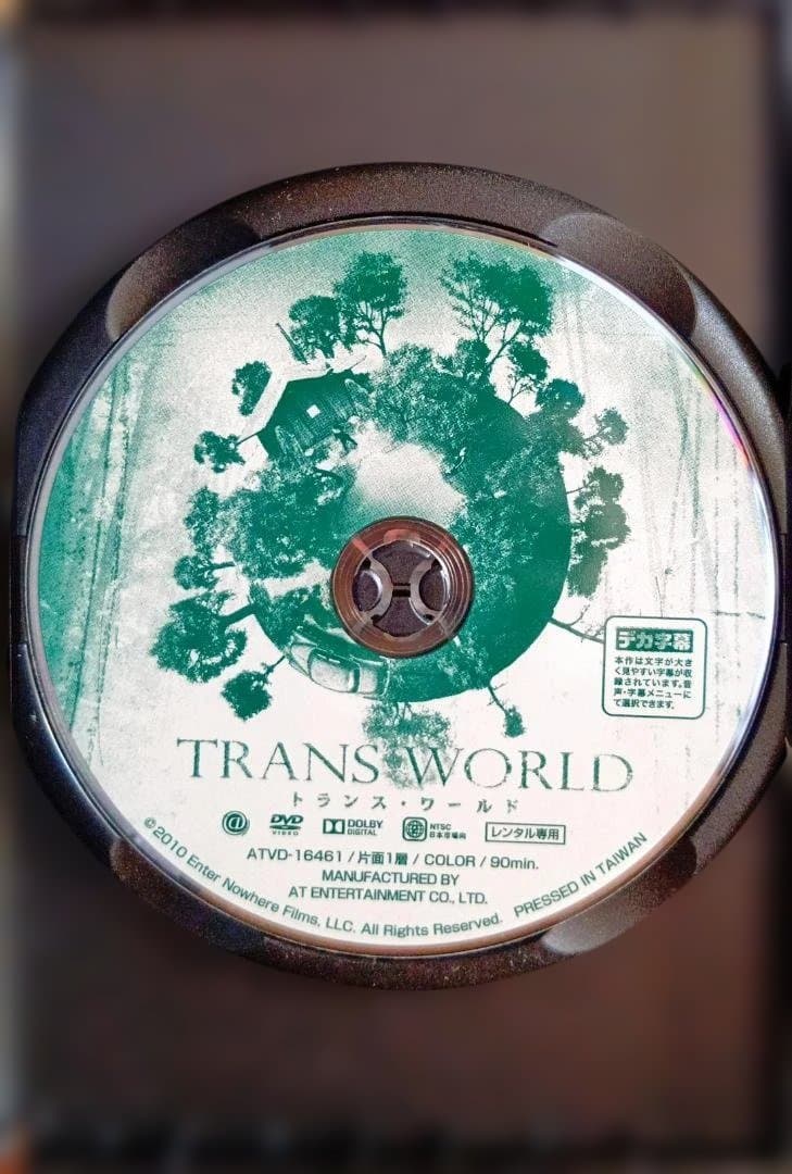 廃盤希少トランス・ワールド 日本語吹き替えあり 予測不能な展開と演技力で最後まで
