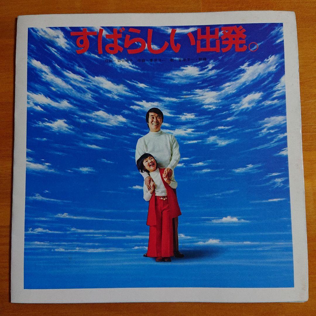 ≪日産セドリック ソノシート≫ 1971年（昭和46年）／菅原洋一／CМ曲