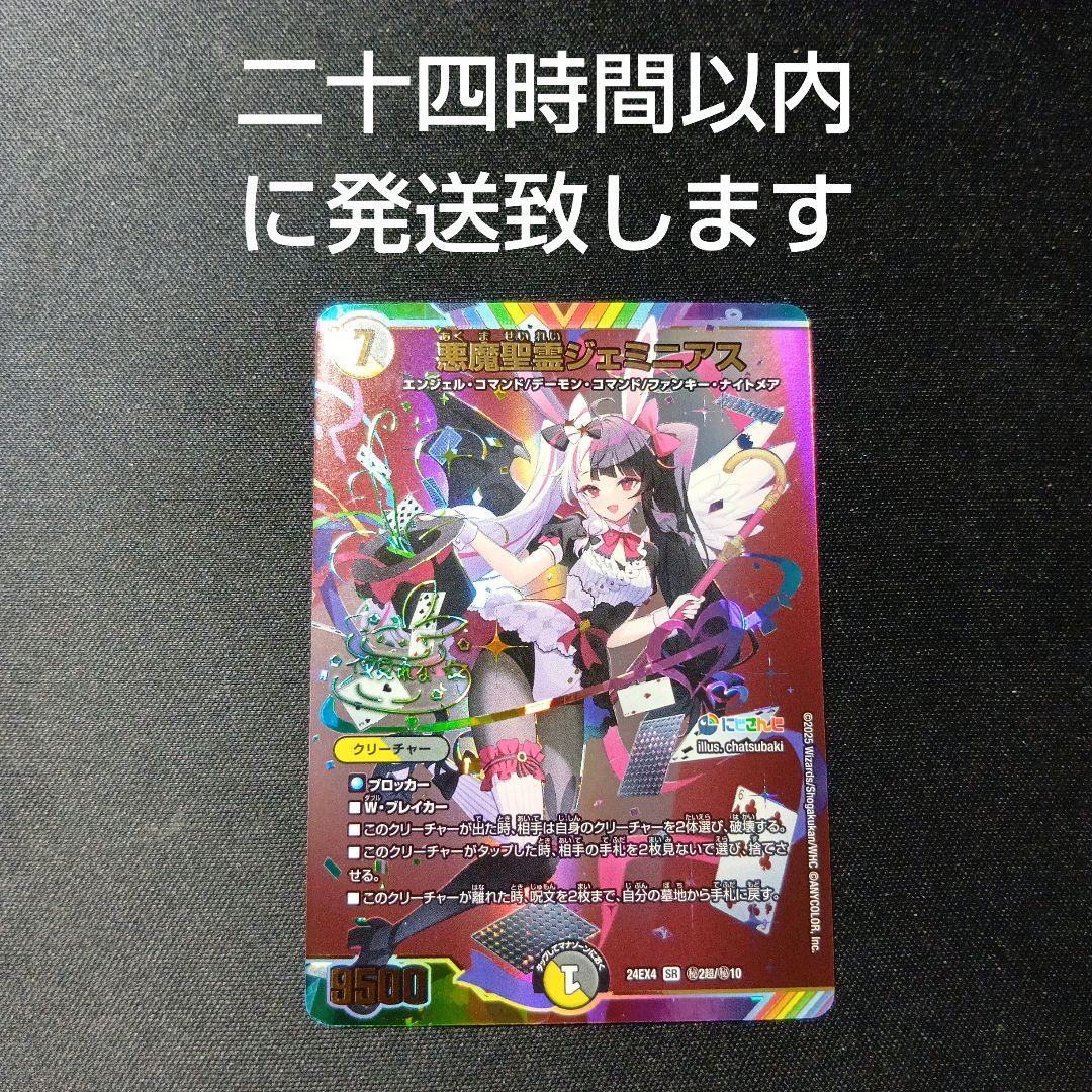 デュエルマスターズ　ジェミニアス　シークレット　サイン デュエルマスターズ 悪魔聖霊ジェミニアス サイン シークレット - メルカリ