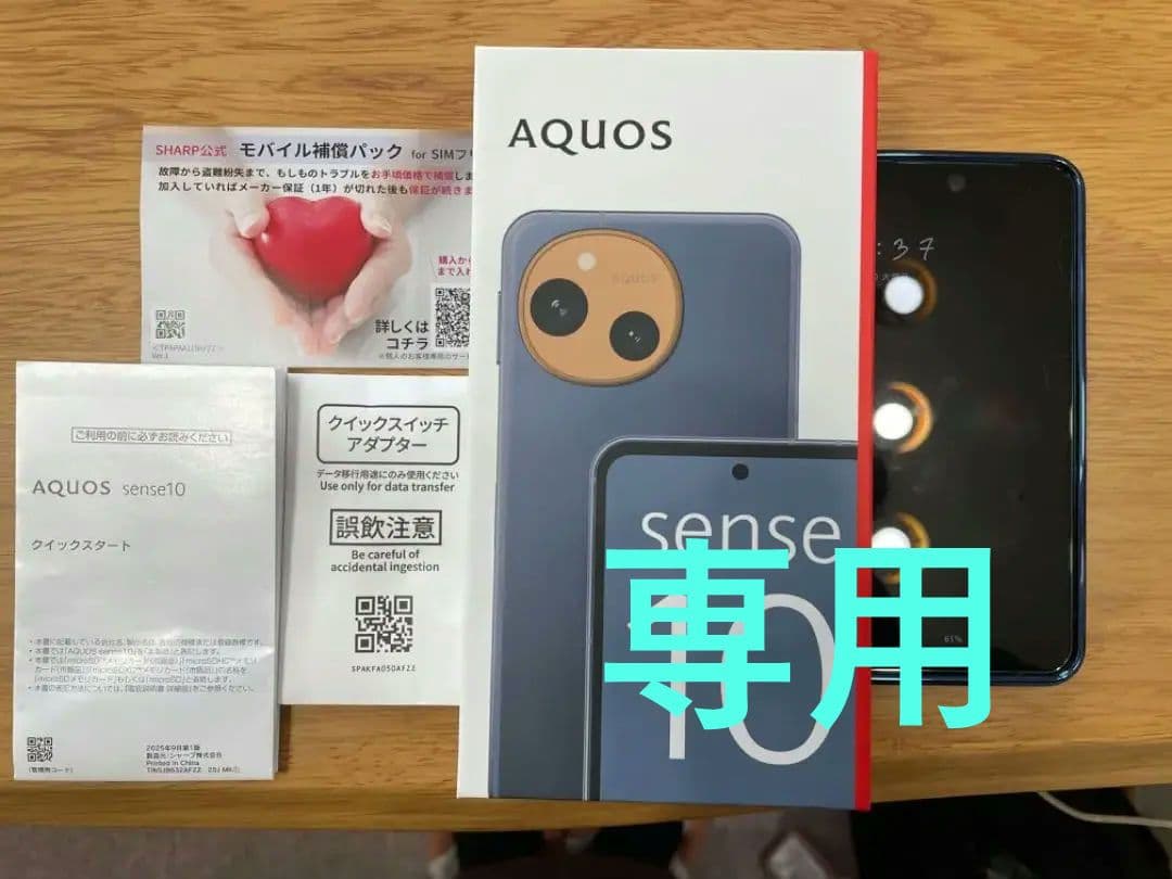 スマートフォン本体 AQUOS sense10 128GB シャープ AQUOS sense10 128GB 楽天モバイル 価格比較 - 価格.com
