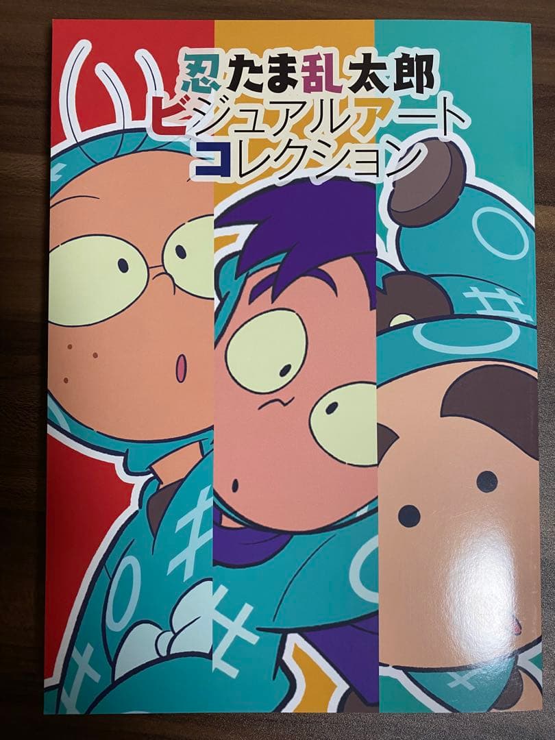 忍たま乱太郎 ビジュアルアートコレクション アニメーション設定画集