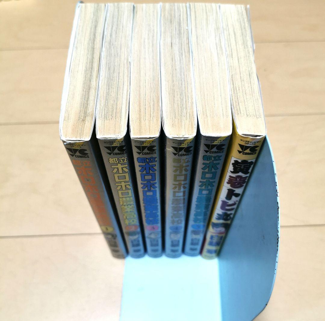 激レア 都立ホロホロ農業高校 全5巻➕️寅壱トビ丸 全1巻 送料無料 ヤンキー