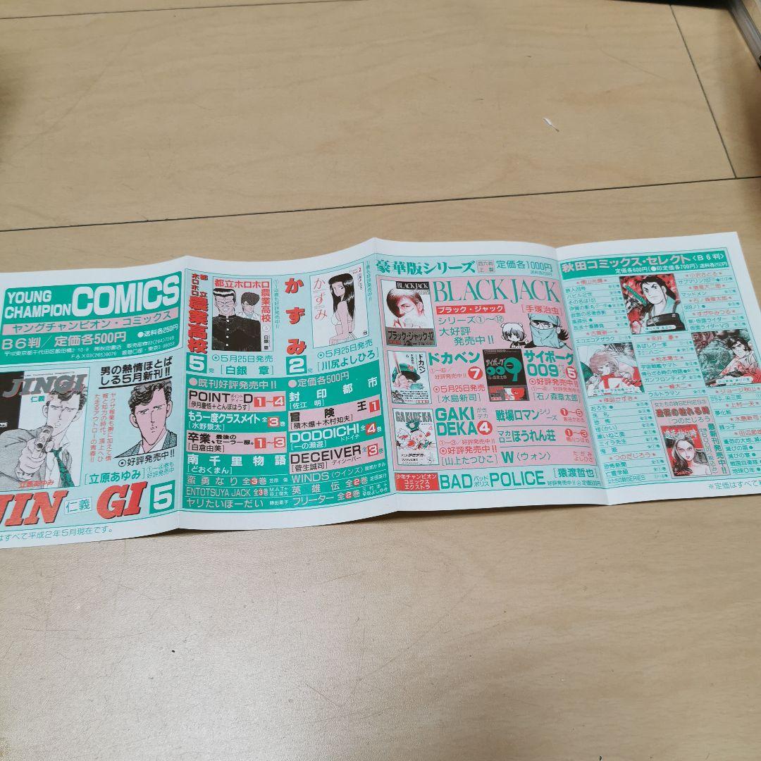 激レア 都立ホロホロ農業高校 全5巻➕️寅壱トビ丸 全1巻 送料無料 ヤンキー