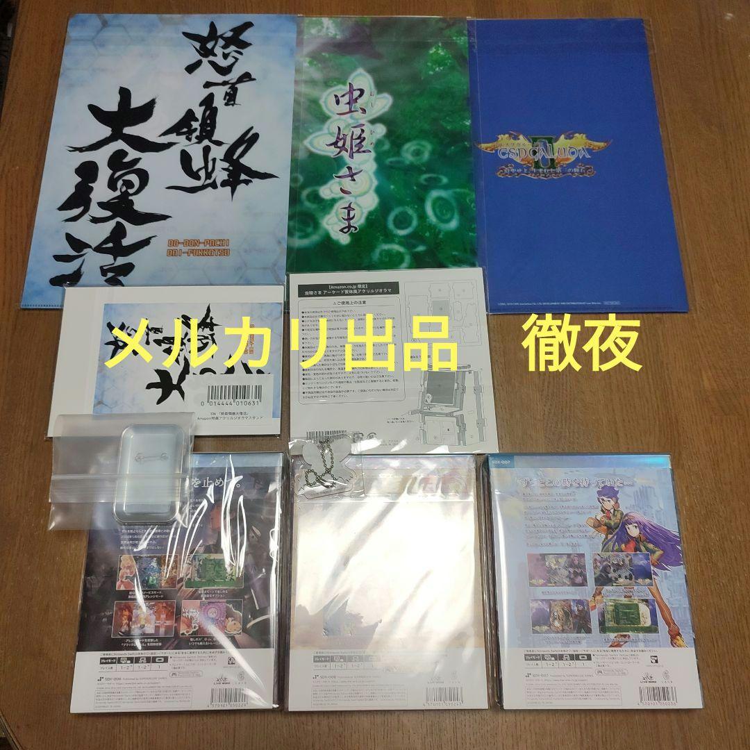 一部傷あり　未開封　初回生産　特典付　怒首領蜂大復活　虫姫さま　エスプガルーダ2