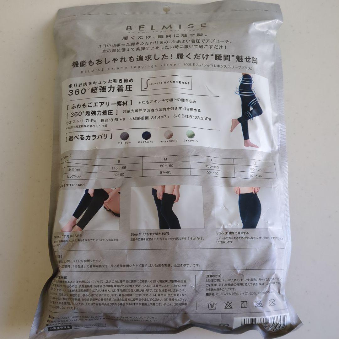 新品】BELMISE パジャマレギンス LL ロイヤルネイビー 着圧 ふわもこ