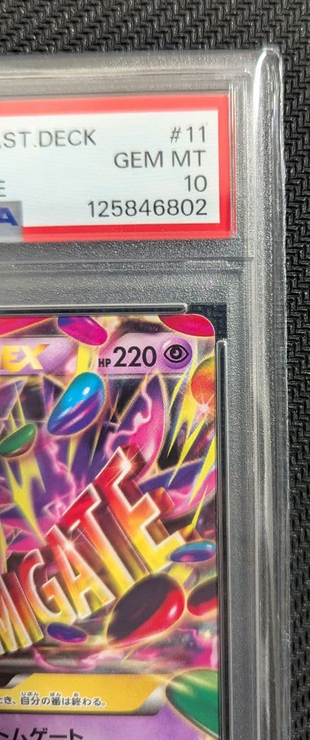 2015発売希少】MゲンガーEX 011/049 PSA10 (安心鑑定可) - メルカリ